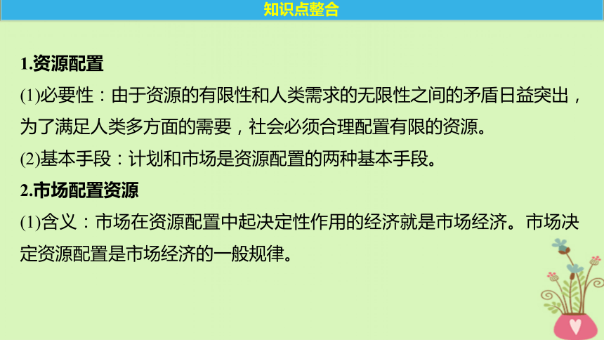 2019届高考政治一轮复习第四单元发展社会主义市场经济第9课走进社会主义市场经济课件新人教版必修1