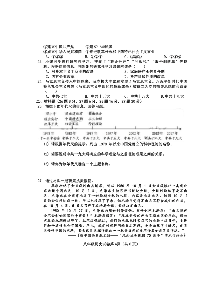 河北省成安县第二中学2020—2021学年八年级下学期期中教学质量检测历史试卷 （含答案）