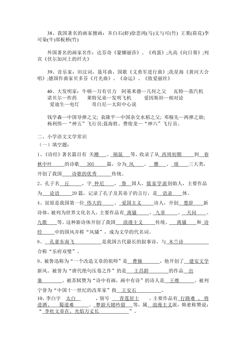 小学生必备文学常识