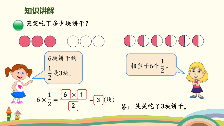 北师大版五年级下册数学 第3单元第3课时 分数乘法（二） 授课课件（15页ppt）