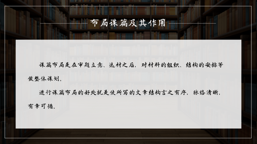 第三单元 写作《布局谋篇》第三单元  课件——2020-2021学年度语文九年级下册部编版（共41张PPT）