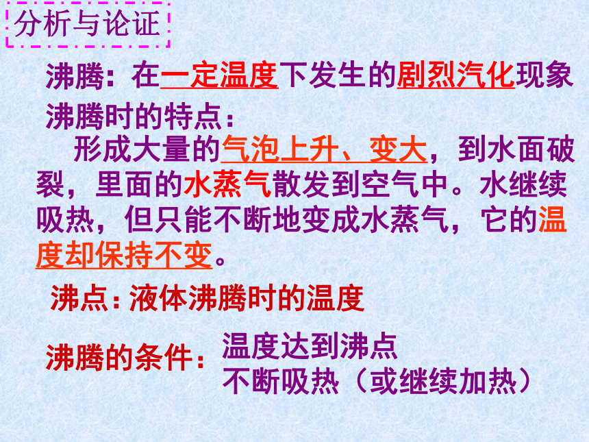 沪科版九年级物理全一册教学课件：12.3 汽化与液化