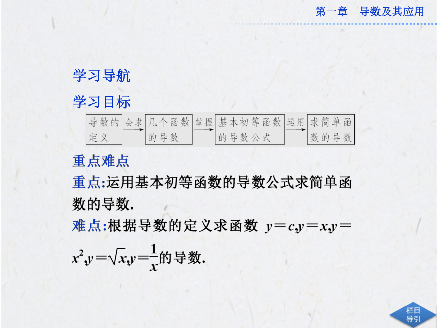 2012-2013优化方案课件：1.2.1~1.2.2导数的计算（一）（人教A选修2-2）