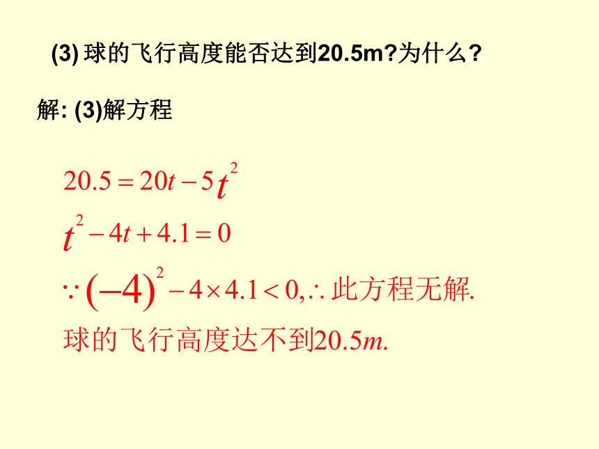 26.2用函数观点看一元二次方程