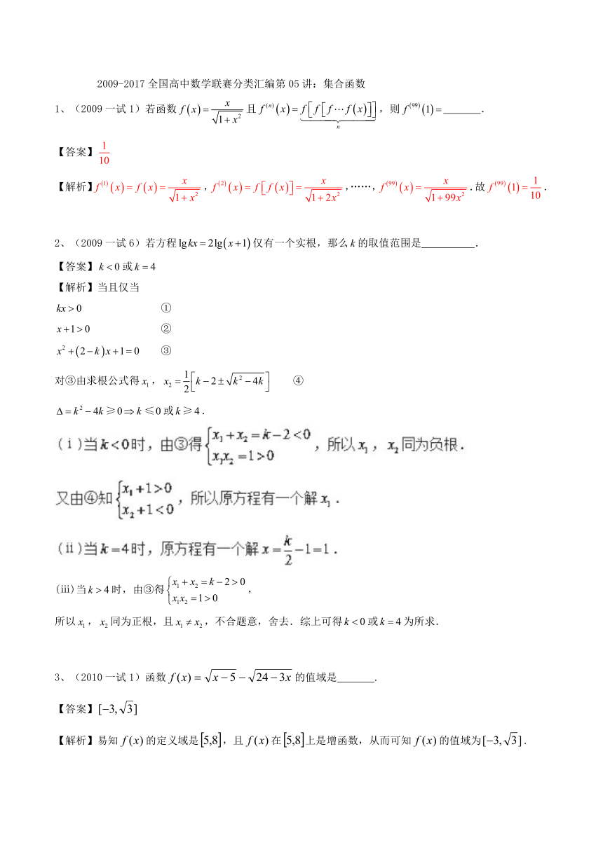 第05讲集合函数-2009-2017全国高中数学联赛分类汇编