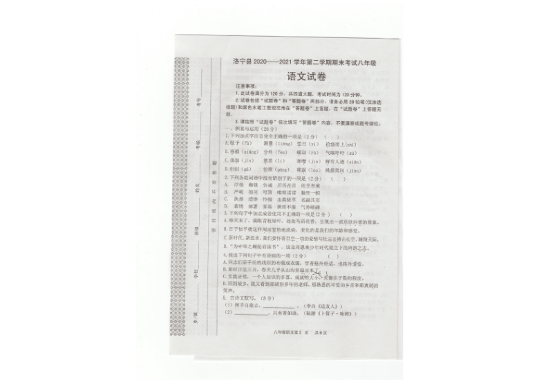 河南省洛阳市洛宁县2020-2021学年八年级下学期期末考试语文试题（扫描版含答案）