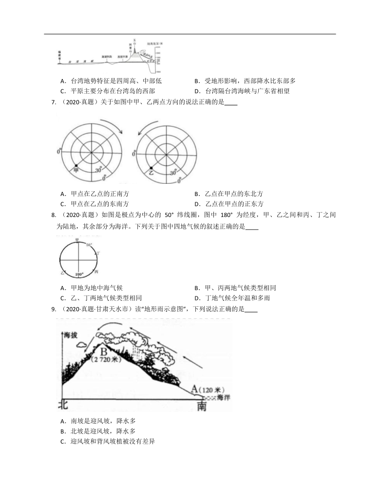 2020-2021学年北京市大兴区（中图版）八年级地理上册期末模拟卷（二）(word，解析版）