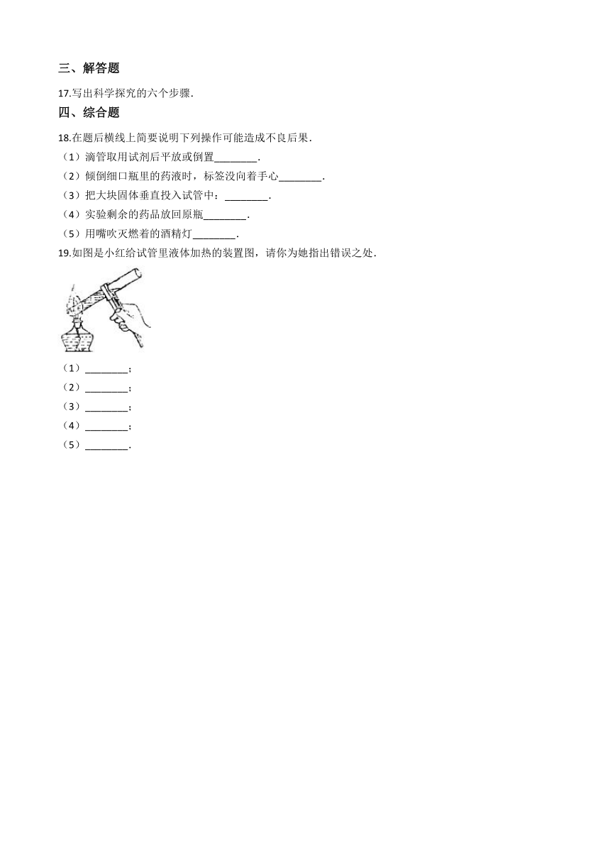 人教版（五四）八年级化学 1.走进化学世界 单元练习（含解析）