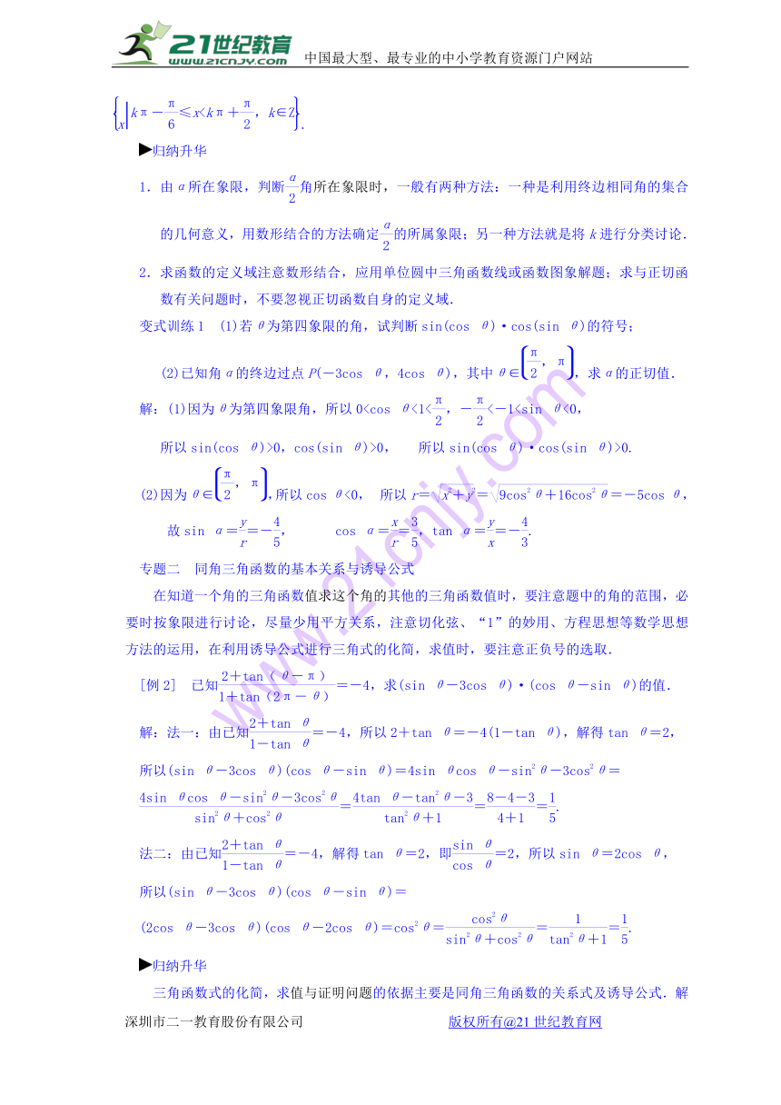 人教A版高中数学必修四1.7三角函数小结与复习教案