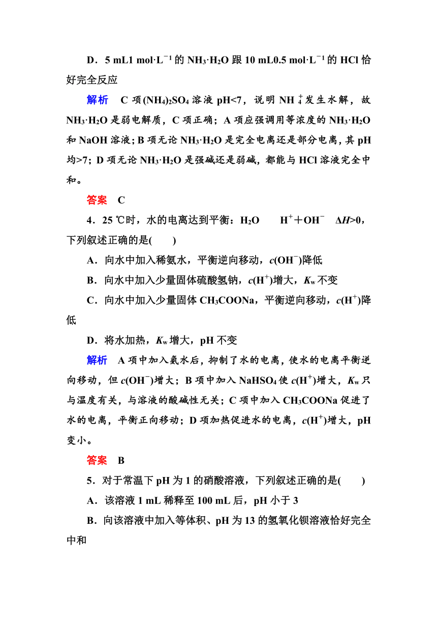 【名师一号】2014-2015学年苏教版化学选修四：《专题3 溶液中的离子反应》检测卷（含解析）