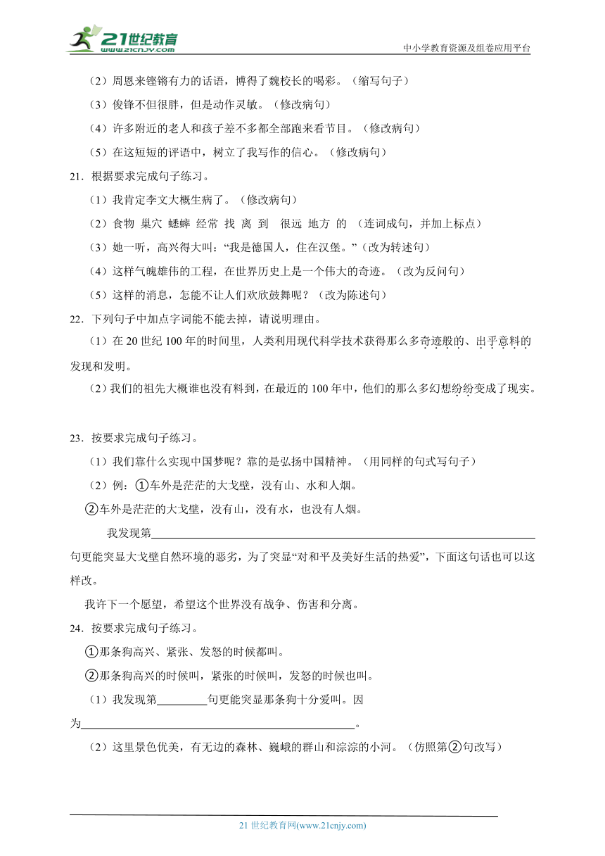 小学语文四年级上册部编版第二单元句子练习检测卷（含答案）-21世纪教育网