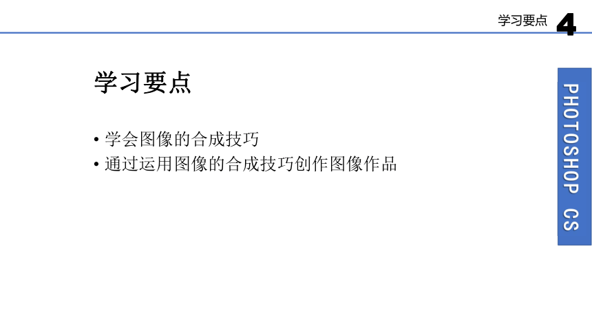 第五课 图像的合成 课件（17张PPT）