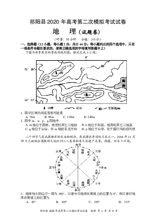 湖南省祁阳县2020届高三上学期第二次模拟考试地理试题（pdf版含答案）