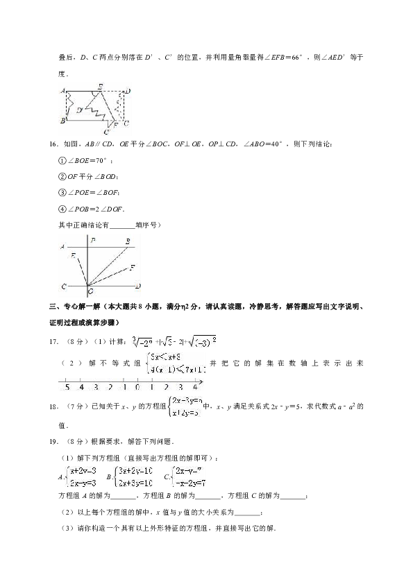 2017-2018学年湖北省咸宁市咸安区七年级（下）期末数学试卷（解析版）