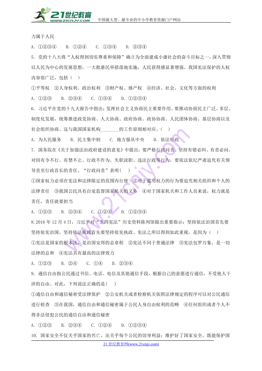 内蒙古北京八中乌兰察布分校2017-2018学年八年级下学期期中考试道德与法治试题（含答案）