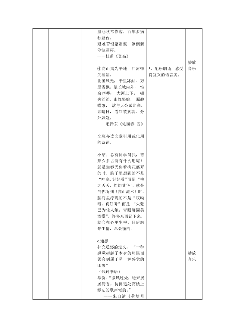 华东师大版语文高一下学期《小溪巴赫》教案