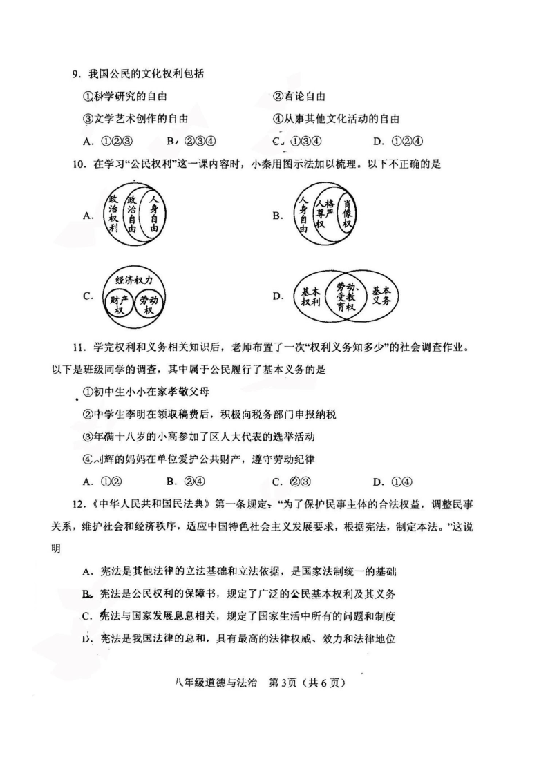 河南省南阳市卧龙区2020-2021学年八年级下学期期中调研测试道德与法治试卷（图片版）（含答案）