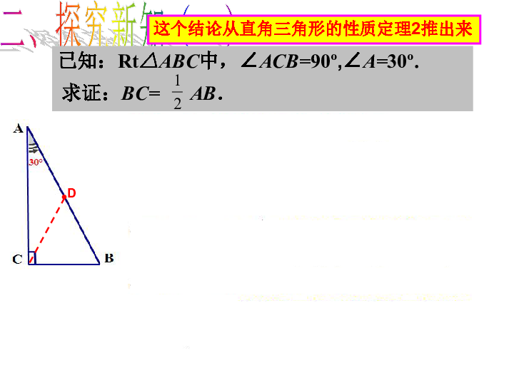 沪教版(五四学制)八年级上册19.8 直角三角形的性质2 课件（19张PPT）