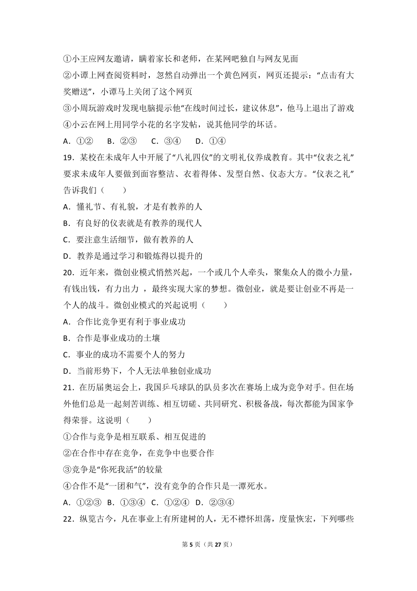 内蒙古赤峰市宁城县2016-2017学年八年级（上）期末政治试卷（解析版）