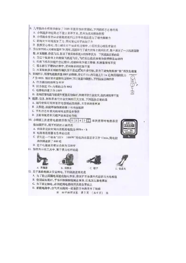 2019年湖南省衡阳市初中学业水平考试物理试卷（图片版  有答案）