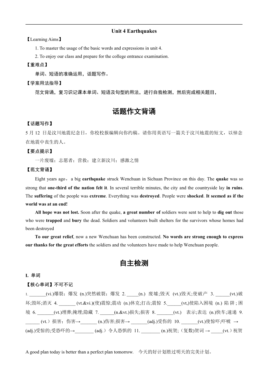 山东省青州第三中学2017届高三一轮复习学案：人教新课标必修一Unit 4 Earthquakes（无答案）