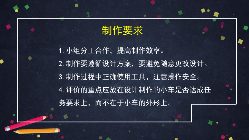 3.8 设计制作小车(二) 课件(16张ppt)