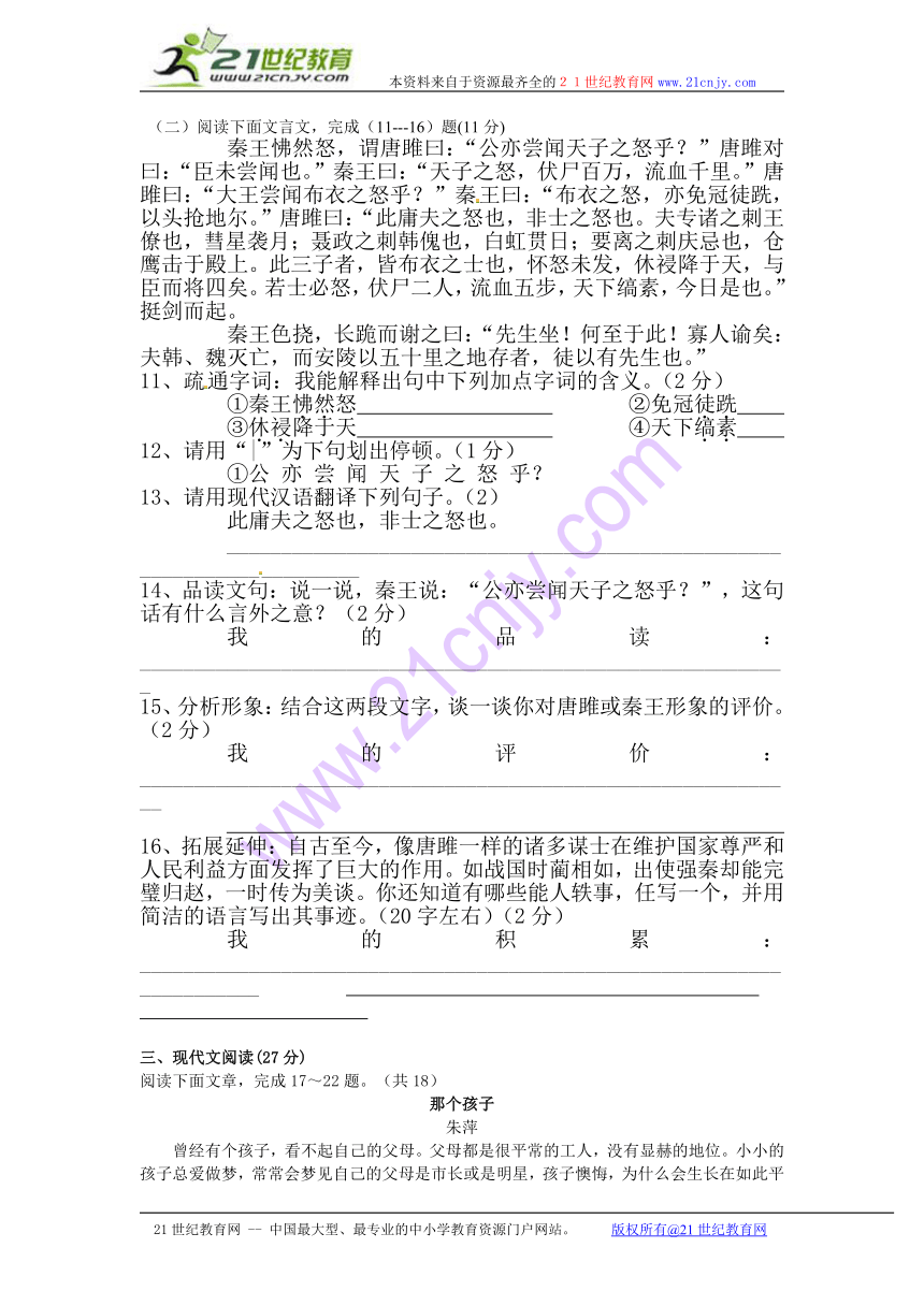 江西省萍乡六中2011届九年级上学期期中考试语文试题