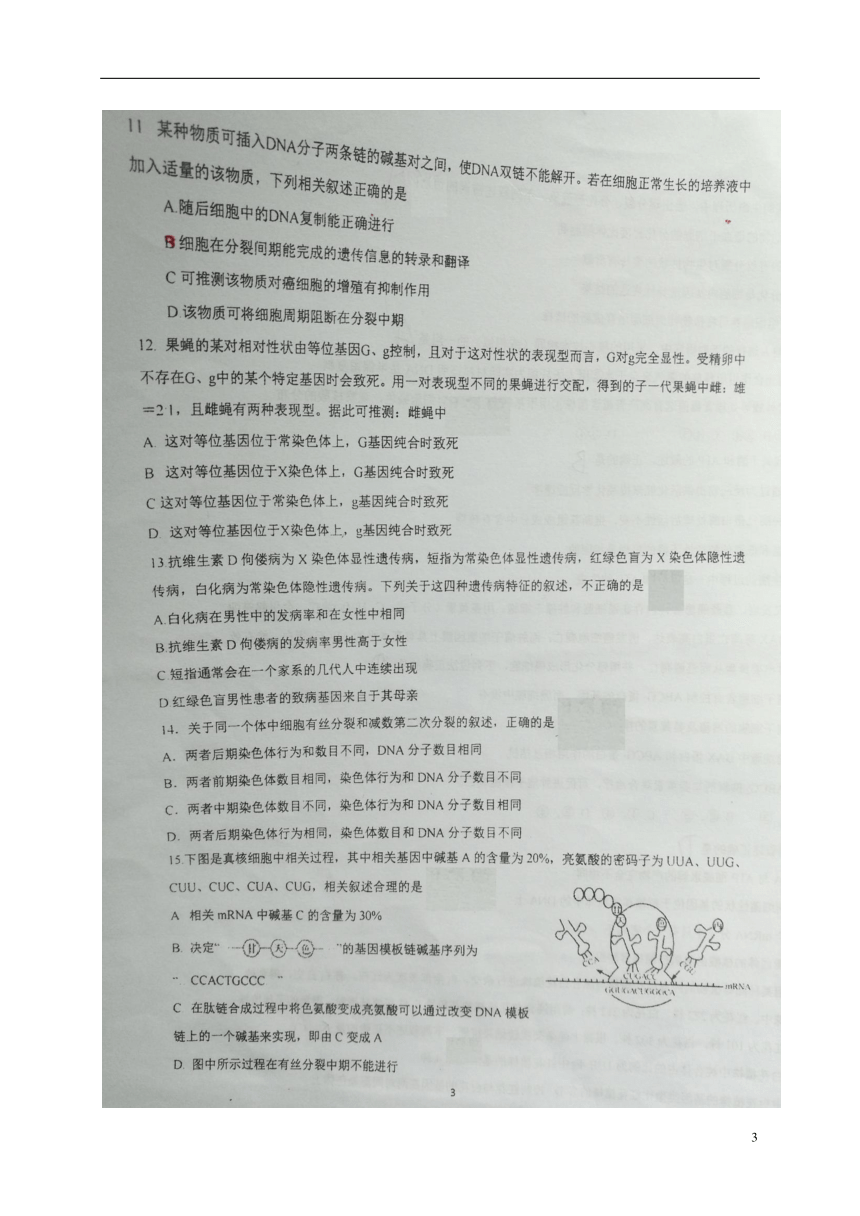 贵州省贵阳市2016_2017学年高二生物6月月考试题（扫描版）