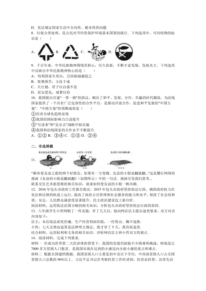 内蒙古包头市2016年中考政治试题（word版，含解析）