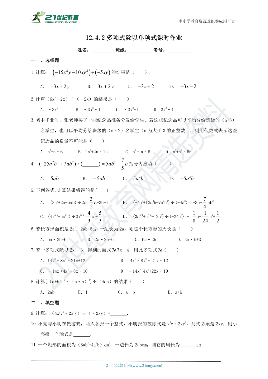 12.4.2 多项式除以单项式课时作业