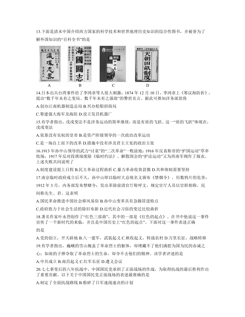 吉林省乾安县第七中学2020-2021学年高一上学期期末考试历史试卷 Word版含答案