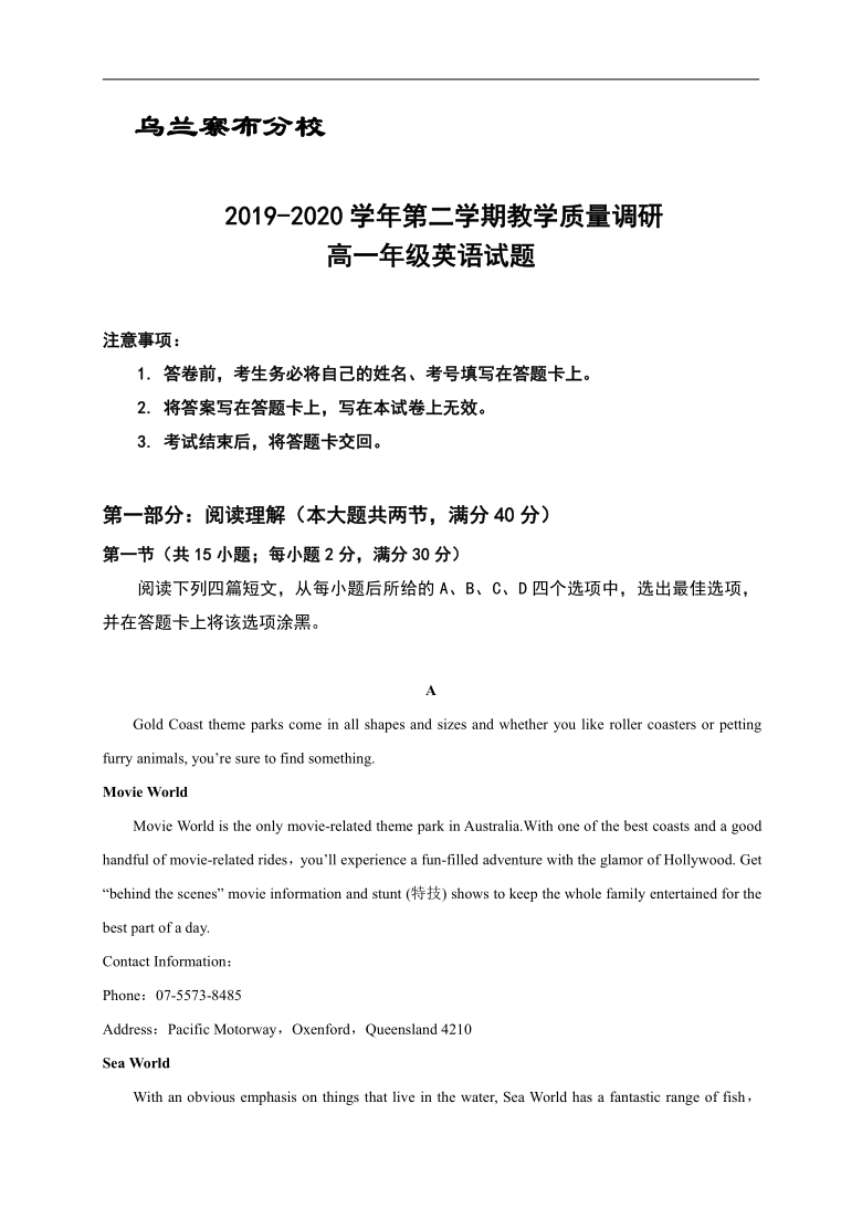 内蒙古北京八中乌兰察布分校2019-2020学年高一下学期期末考试英语试题（word版）（无听力试题）