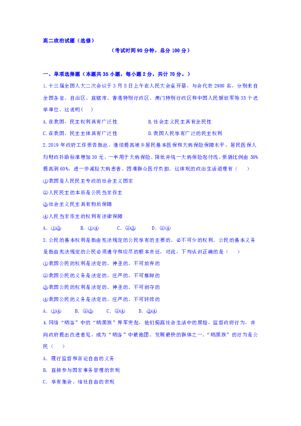 江苏省海安市南莫中学2019-2020学年高二上学期期中考试政治试卷