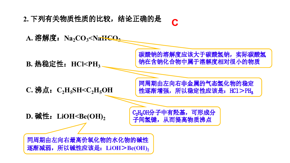 2018年高考天津卷化学试题精品分步动画解析(共22张PPT)