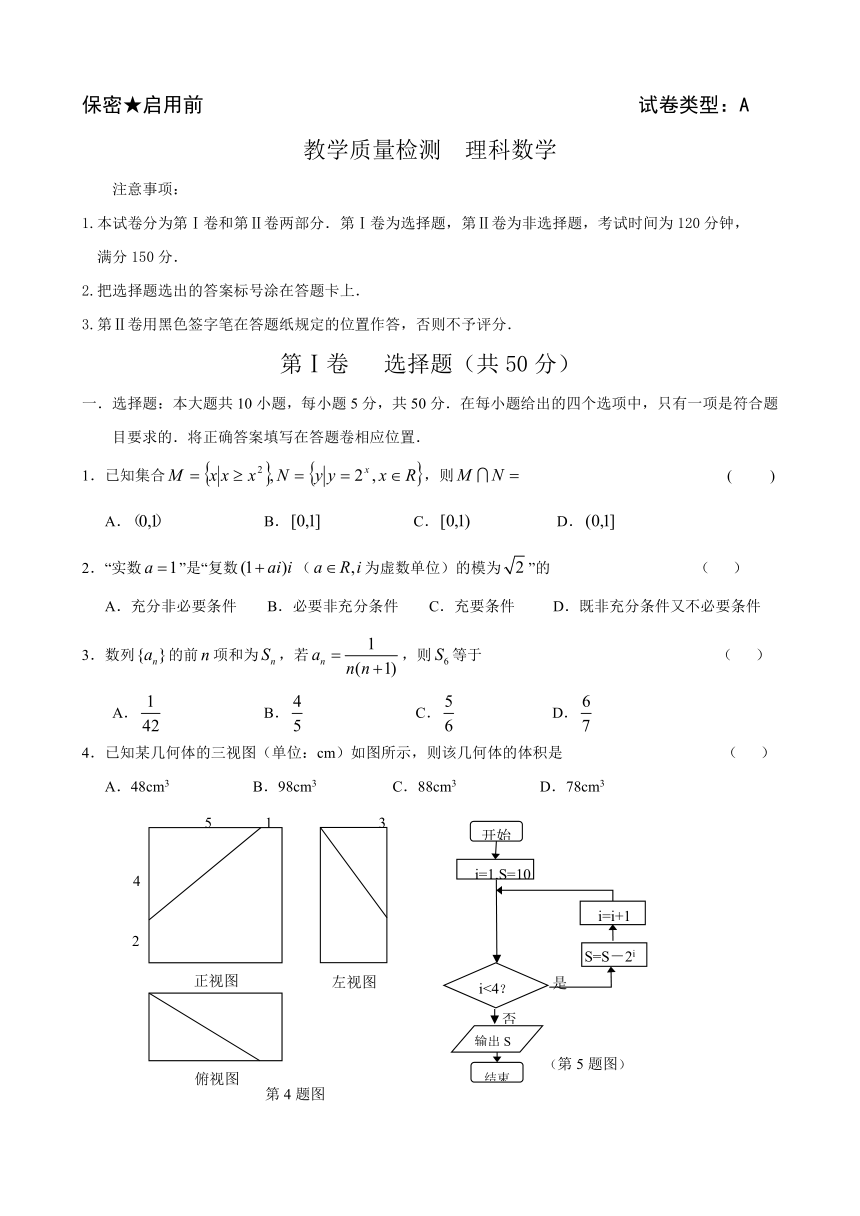 山东省东营市2014届高三第二次模拟数学（理）试题