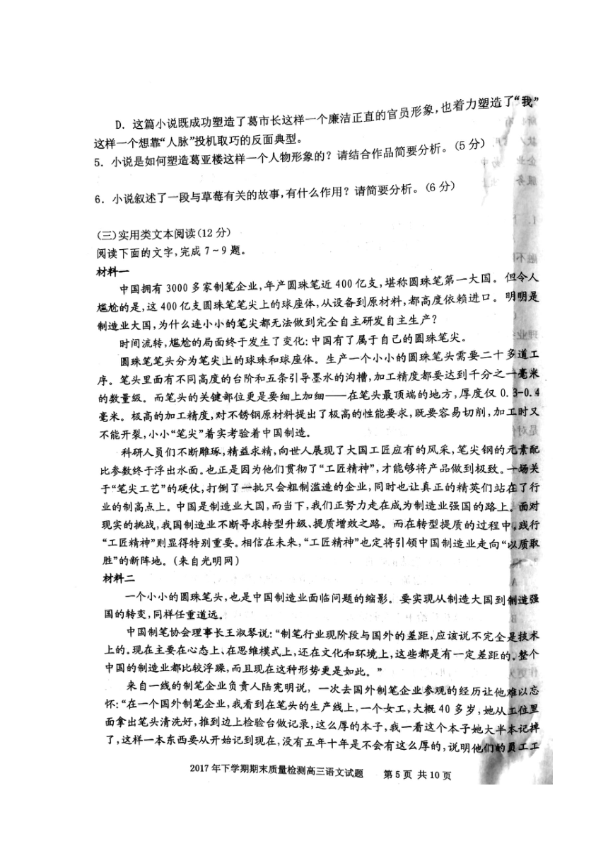湖南省衡阳县2018届高三2月联考语文试题（图片版含答案）