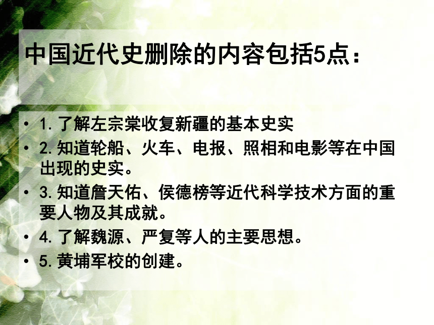 中国近现代史课标教学内容解读