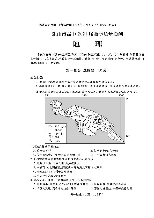 四川省乐山市高中2018-2019学年高一下学期期末教学质量检测地理试题 扫描版含答案