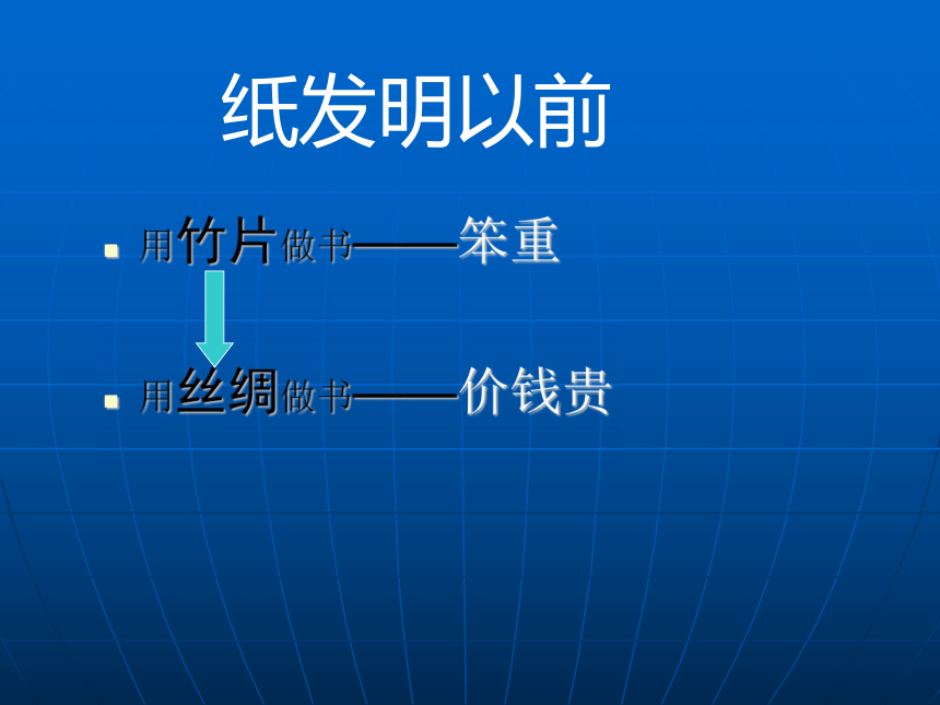 （浙教版）三年级语文上册课件 纸的故事