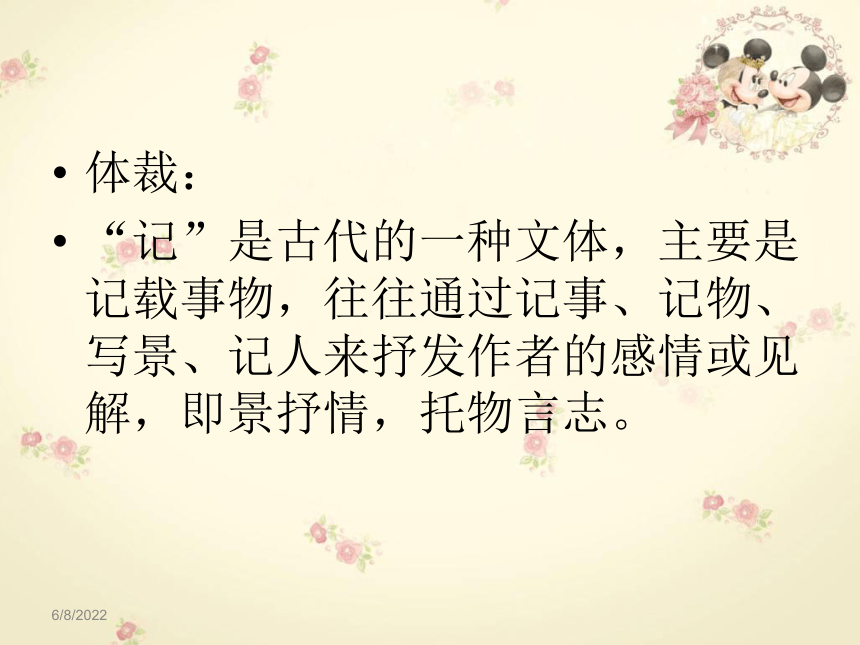 小石潭记课件