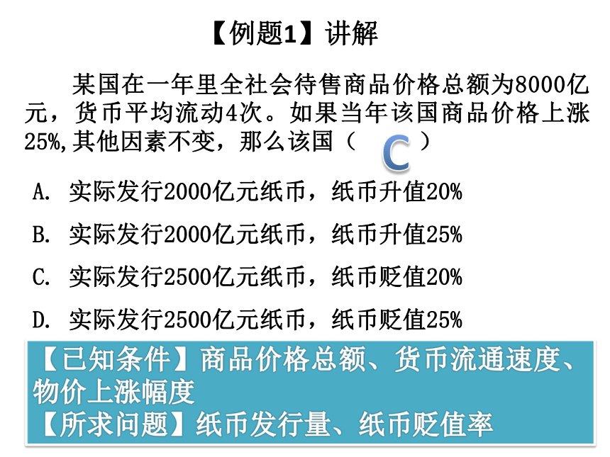 高中政治《经济生活》计算题备考策略课件（共52张PPT）