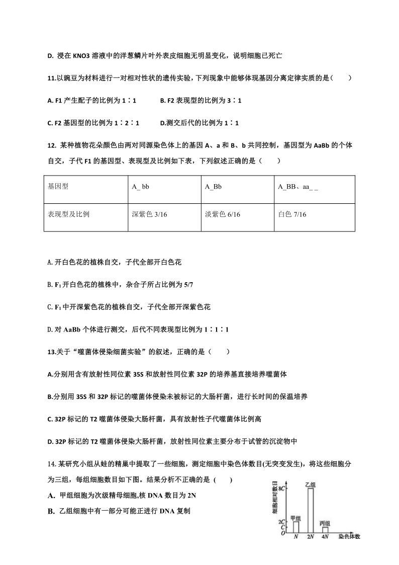 河北省鸡泽一中2021届高三上学期第一次月考生物试题