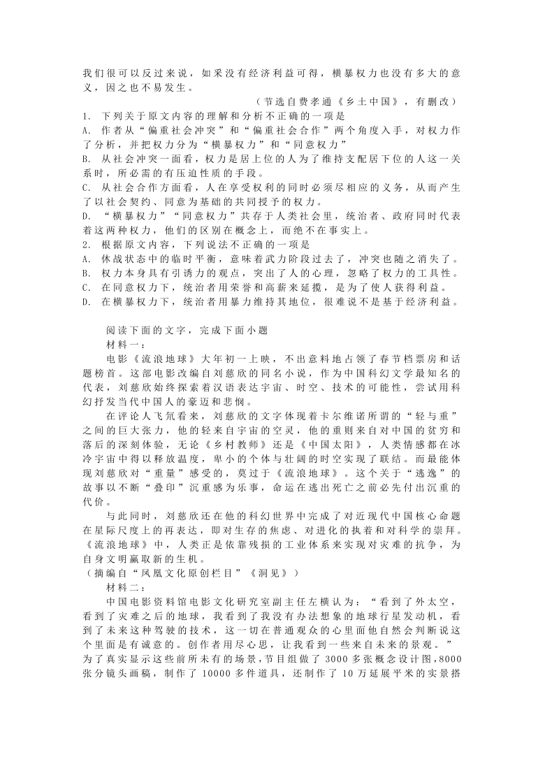 江苏省苏州市2019-2020学年高一语文上学期期末学业质量阳光指标调研卷(word解析版)