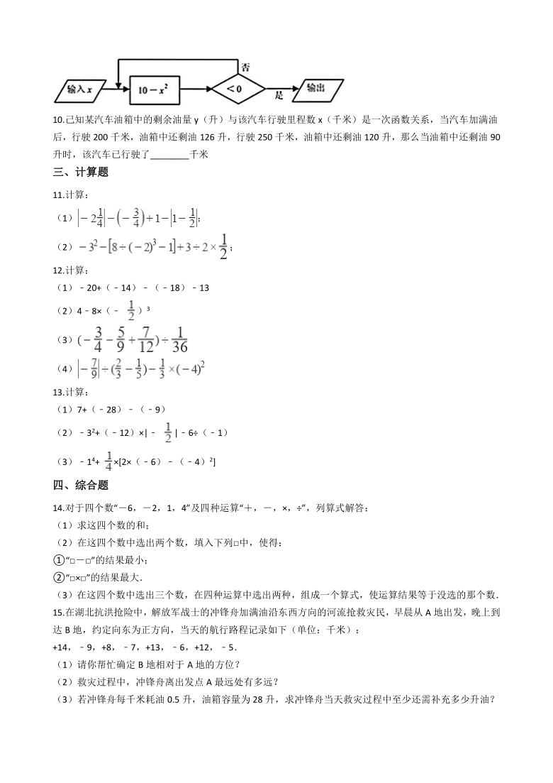北师大版初中数学七年级上册 第二章有理数单元复习试卷(Word版 含答案)