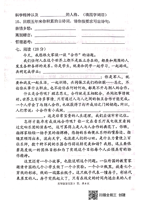 山东省淄博市沂源县2018-2019学年第二学期五年级语文期末试题（扫描版无答案）