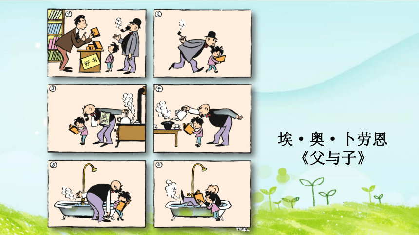 部编版五年级下册第八单元习作漫画的启示课件共27张ppt