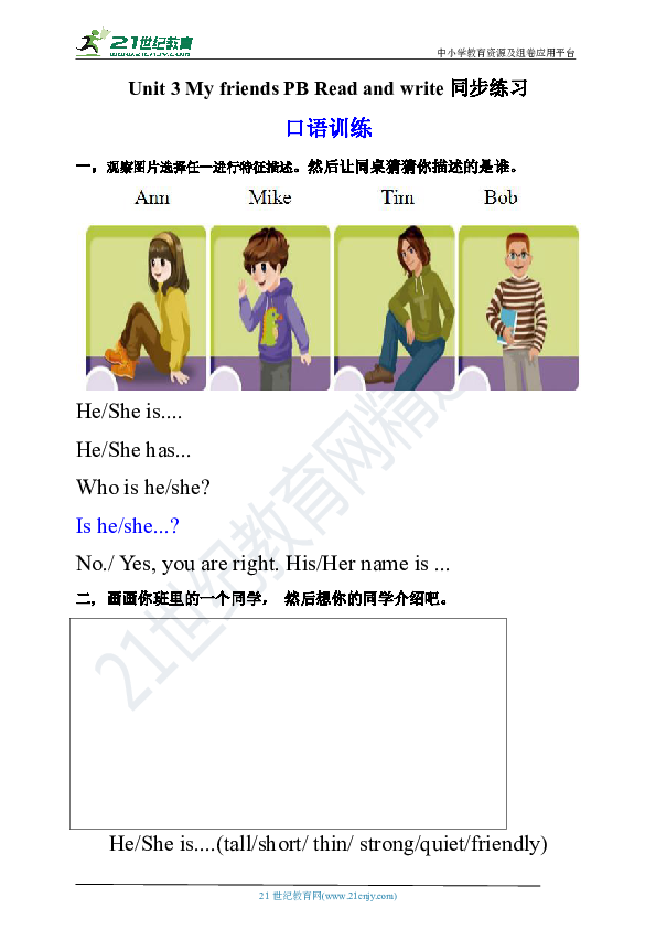 Unit 3 My friends PB Read and write 同步练习