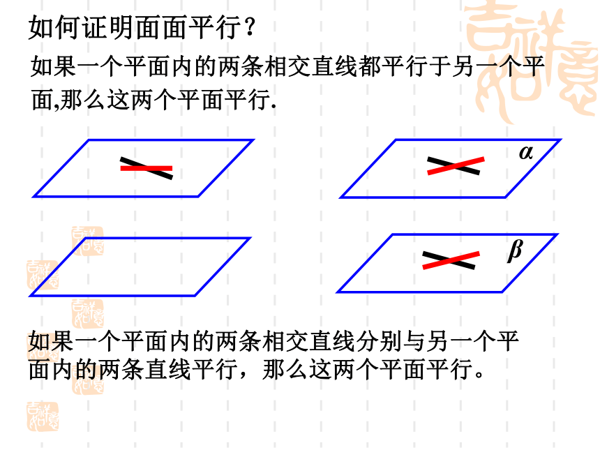 平面与平面平行[下学期]