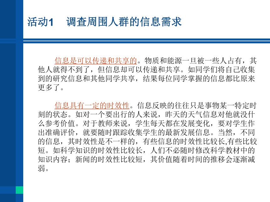 第一单元 走进信息社会-信息与信息技术 单元授课课件