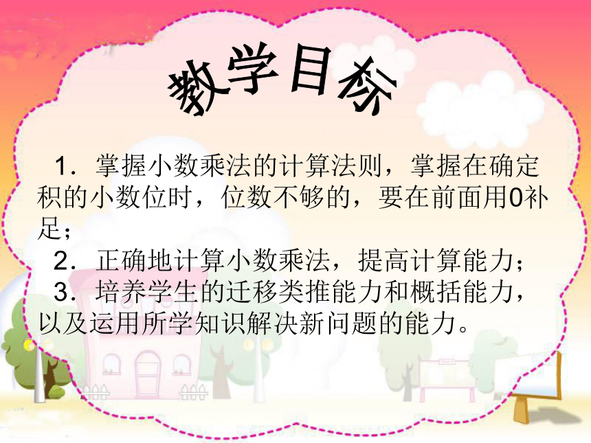 冀教版小学五年级上册数学 小数乘以小数 课件